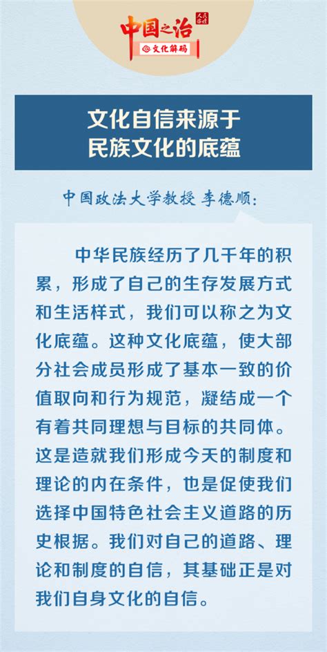 【中国之治文化解码】图解 以坚定的文化自信迎接新时代治理挑战央广网