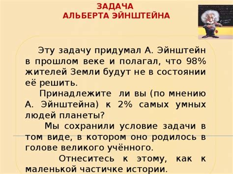 Задача Эйнштейна Математика Презентации 10 класс