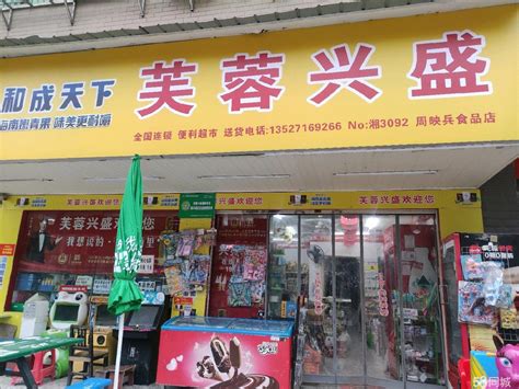 【1图】日营三千多的连锁店芙蓉兴盛急转长沙岳麓梅溪湖北商铺租售生意转让转让 长沙58同城