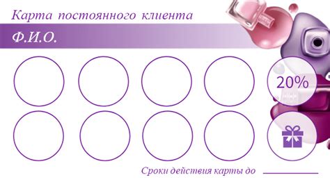 Шаблон карта постоянного клиента (50 фото)