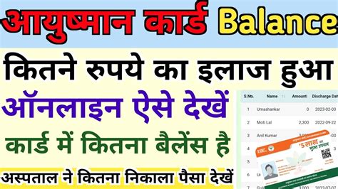 Aayushman Card Ka Balance Kaise Dekhen How To Check Ayushman