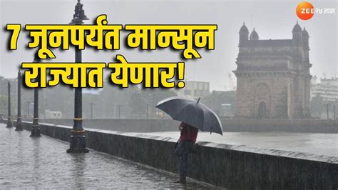 Monsoon Alert आनंदाची बातमी मान्सून 7 जूनला कोकणात पोहोचणार हवामान