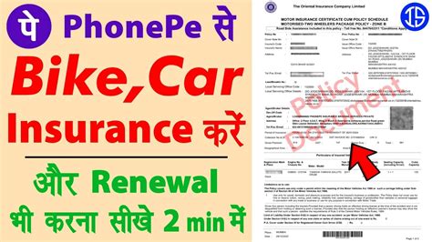 PhonePe Se Bike Ka Insurance Kaise Kare Phonepe Se Bike Insurance