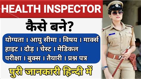 Health Inspector Kaise Bane Health Inspector Kya Hota Hai Health