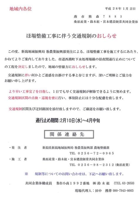 他工事による通行止めのお知らせ（210より） 株式会社 青山組