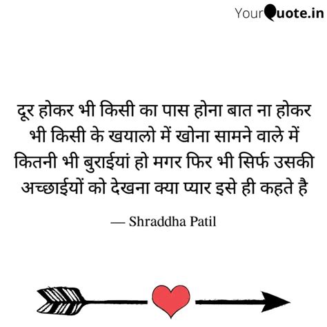 दूर होकर भी किसी का पास ह Quotes And Writings By Shraddha Patil