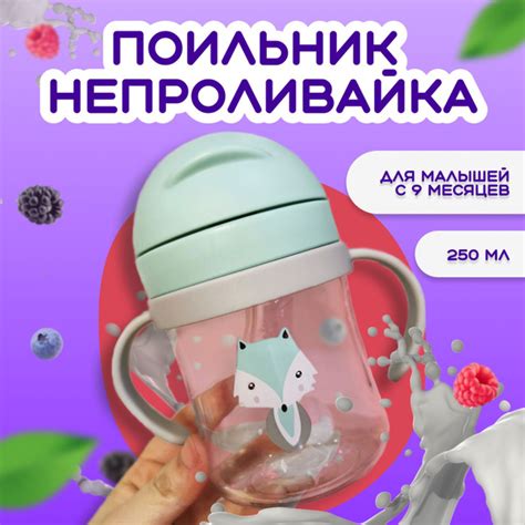 Бутылочка для кормления//поильник непроливайка с трубочкой лисичка ...