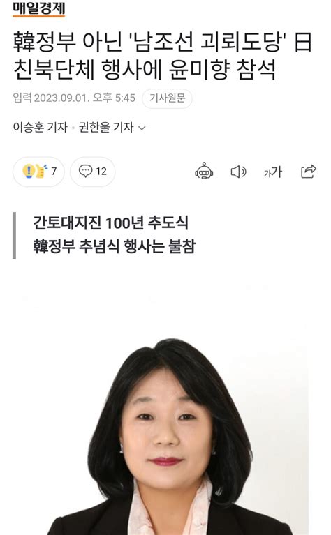 한국 정부 아닌 남조선 괴뢰도당 日친북단체 행사에 윤미향 참석 Dvdprime