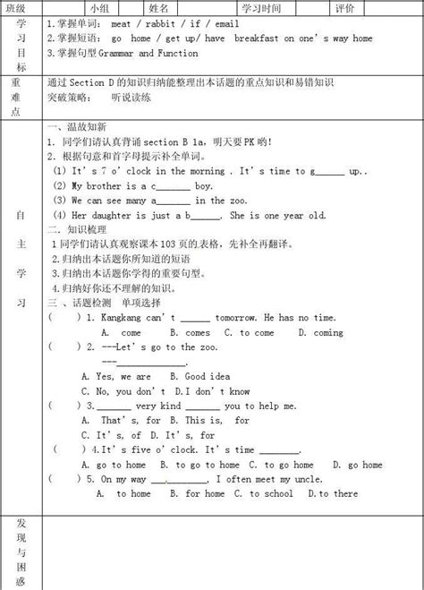 七年级英语上册 Unit 4 Topic 3 What Time Is It Now Section D前置学习研究单无答案新版仁爱版