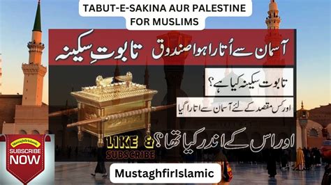 Taboot E Sakina Kya Hain Haikalesulemani Mustaghfirislamic Yt