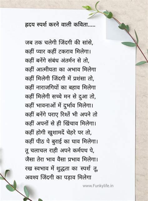 Best Hindi Poems For Competition