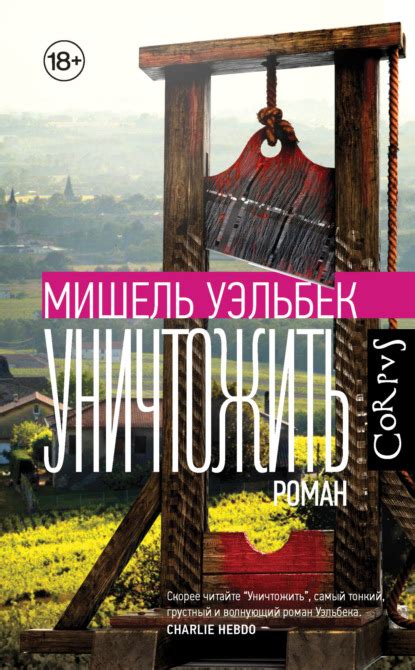 Все книги Мишель Уэльбек — скачать и читать онлайн книги автора на Литрес