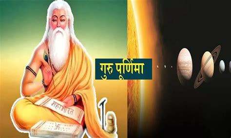 Guru Purnima 2022 Aaj Guru Purnima Shubh Muhurat Guru Purnima 2022 Guru Purnima Pr Trigrahi