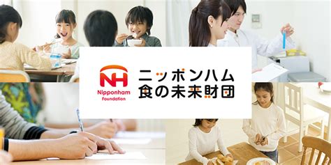 ニッポンハム食の未来財団の取り組み ｜table For All 食物アレルギーケア ニッポンハム