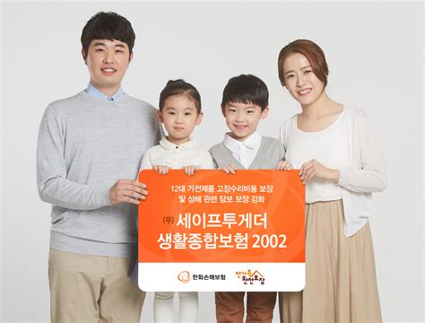 한화손해보험 ‘무배당 세이프투게더 생활종합보험2002 출시