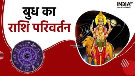 Budh Gochar 2023 In Meen Rashi These Zodiac Will Get Money Benefits And