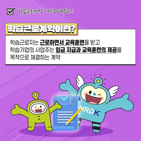 일학습라이프 체크리스트 근로자 기업과 근로자 모두를 위해 ‘학습근로계약부터 체결하세요 네이버 블로그