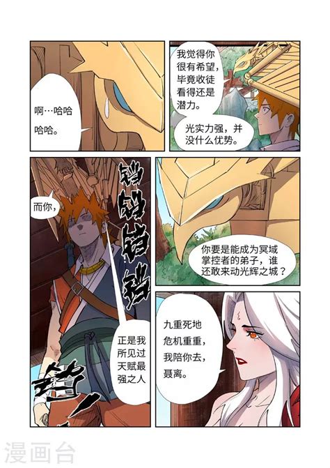 第245話2 神秘的蛋 妖神記 包子漫畫