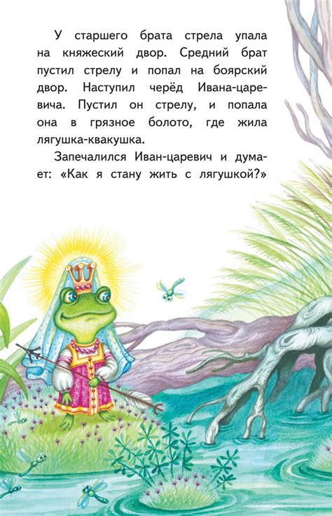 Сказка царевна лягушка русская народная сказка с картинками