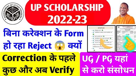 Up Scholarship Correction Date 2022 23 Up Scholarship Latest News