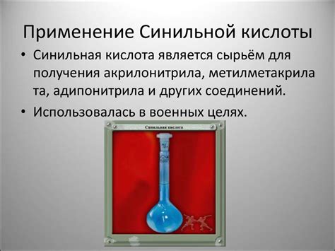 Синильная Кислота - циановодород - презентация онлайн