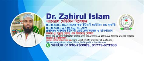 dr zahirul islam dhaka