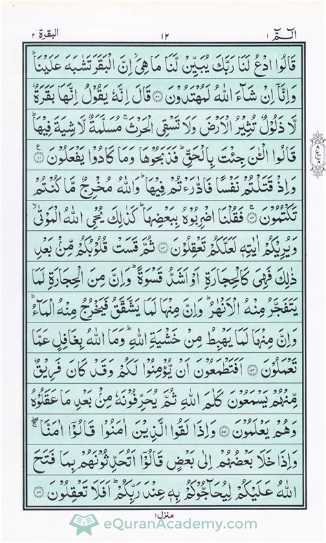 Read Quran Para Alif Laam Meem Page Quran Juz In Arabic