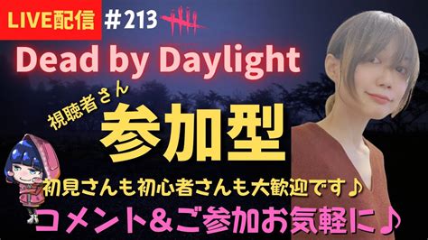 【dbd 参加型】女性配信のデドバ参加型！5戦だけやります！コメント＆ご参加お気軽に～ Youtube