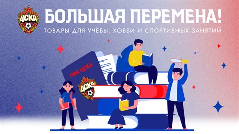 Большая перемена!