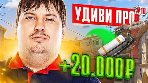 УДИВИ PRO и получишь 20.000₽ feat. Dosia - YouTube