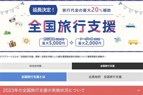 クラブツーリズム、4月以降の「全国旅行支援」販売追加 東京都など Traicy（トライシー）