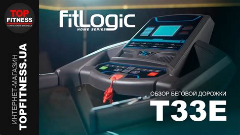 Беговая дорожка FitLogic T33E | Купить беговую дорожку для дома ...