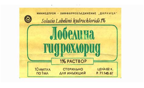 Лобелина гидрохлорид (Lobelini hydrochloridum): описание, рецепт ...