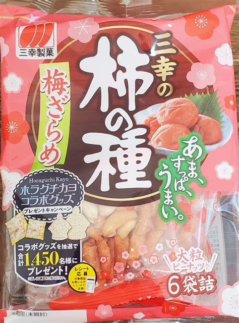 星のまにまに 三幸製菓《三幸の柿の種 梅ざらめ》【お菓子】