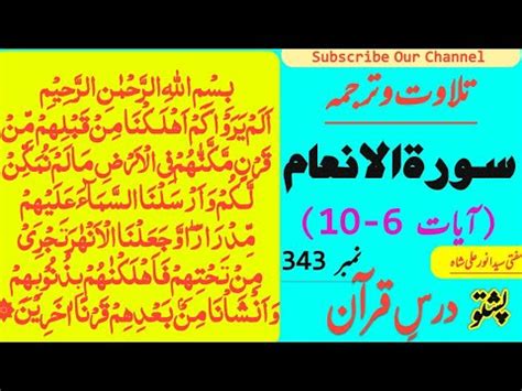 Surah Al Anaam Ayaat 6 10 Para 7 Sabiqa Aqwaam Ki Tabahi Pashto