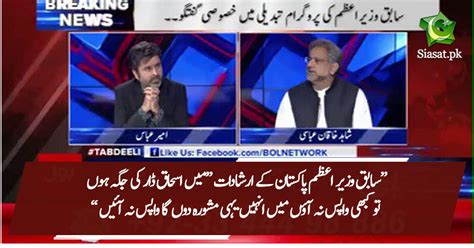 I Will Never Advise Ishaq Dar To Return To Pakistan Ex Pm Shahid