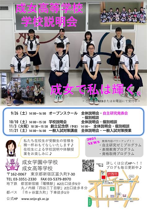 【説明会】第3回オープンスクール実施します！ 成女学園中学校・成女高等学校 学校公式ブログ【エデュログ】