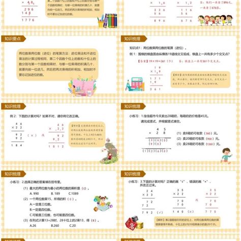 部编版三年级数学上册笔算乘法课件ppt模板ppt模板 【ovo图库】