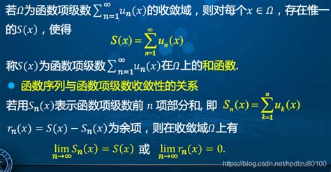 高等数学学习笔记第九十二讲函数项级数收敛与一致收敛 CSDN博客