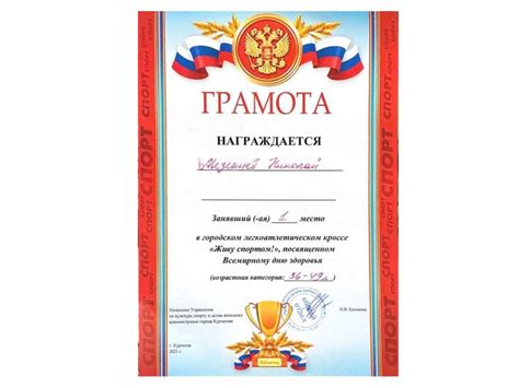 Грамота 1 Место - 61 фото