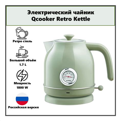 Купить электрический чайник Qcooker Retro Electric Kettle, Металл по ...