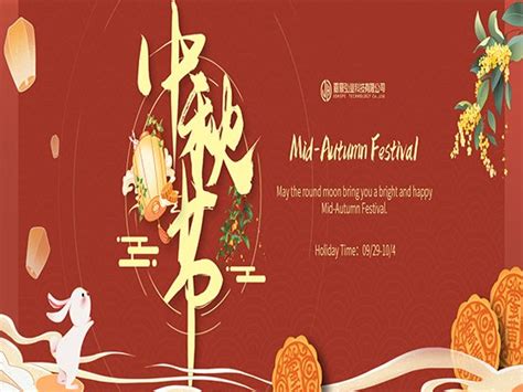 2023 Mid-Autumn Festival & Chinese National Day Holiday Notice - Johope Technology