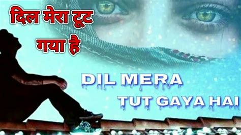 Dil Mera Toot Gaya Hai दल मर टट गय ह new official song