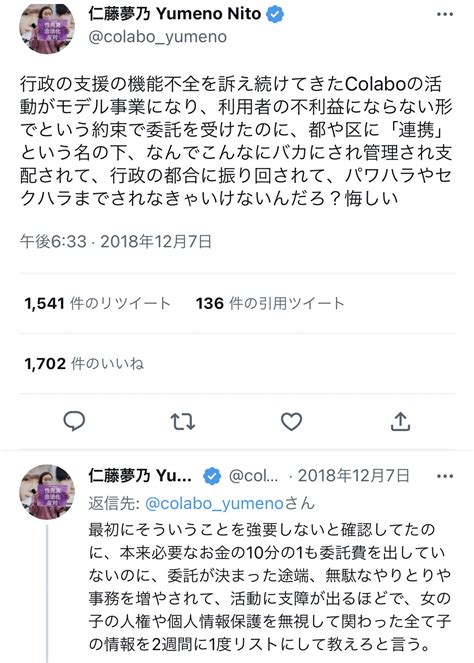 暇空茜 On Twitter これ、初代担当が監査しようとして、「あの書類を出して何千万も受け取ってる」共産党と強いつながりがある