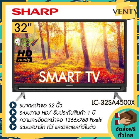 Sharp HD LED Smart TV 32 นว รน LC 32SA4500X Ventv ThaiPick