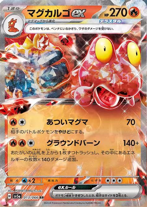 Magcargo Ex Revealed From The Upcoming Set Sv A Crimson Haze