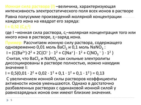 Растворы электролитов. Лекция №3 - online presentation