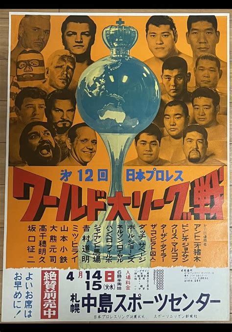 Yahooオークション 1970年 第12回 日本プロレス ワールド大リーグ戦