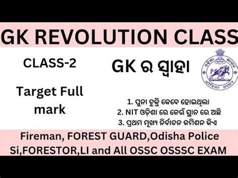 GK CLASS 2 RI ARI SI AMIN FIREMAN FOREST GUARD ଏଥର GK ପଇ