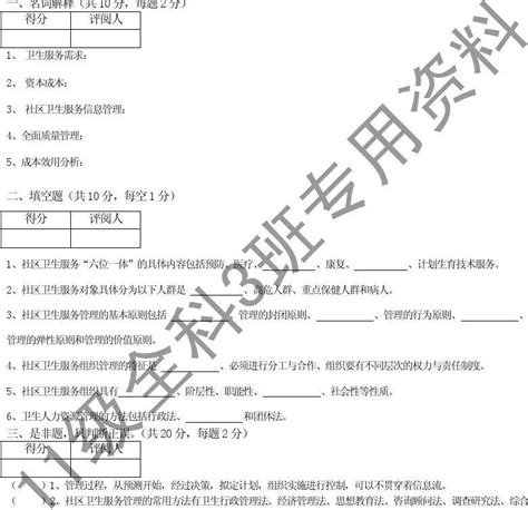 南昌大学抚州医学分院《社区卫生服务管理》试卷word文档在线阅读与下载无忧文档